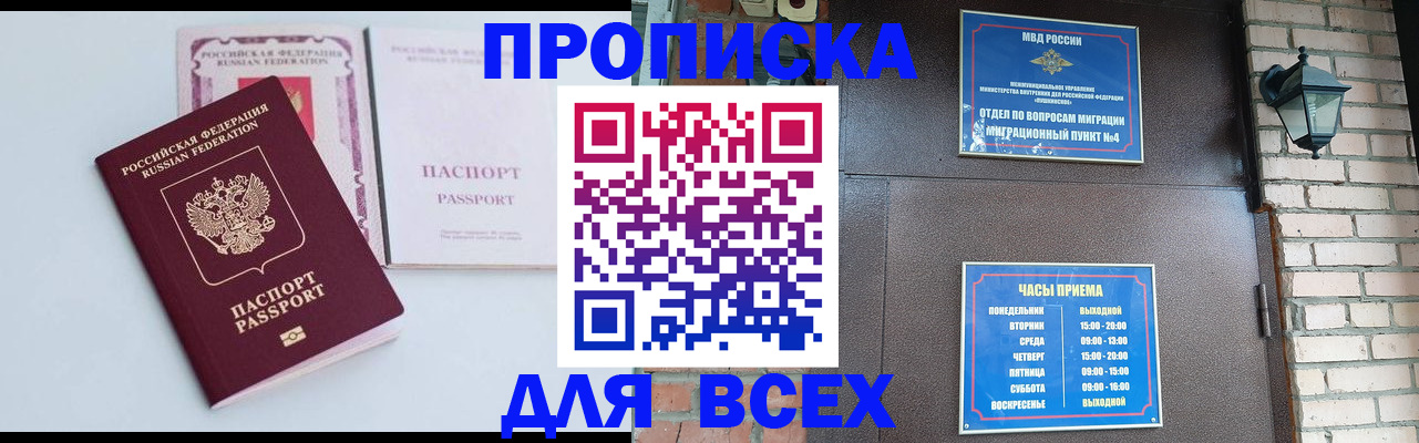 прописка для кредита в Камешково